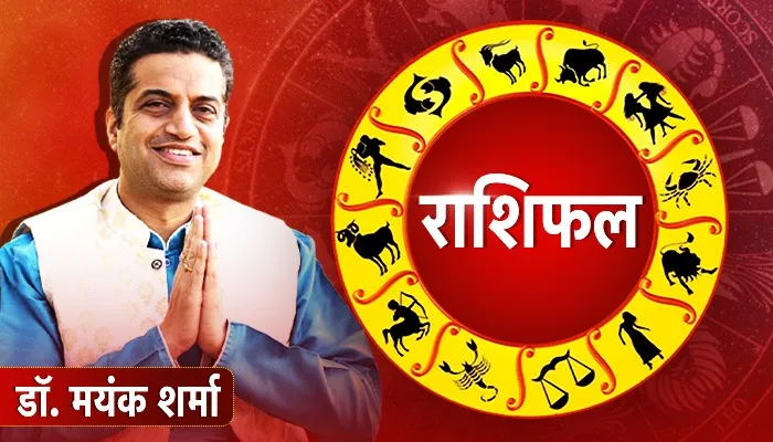वृषभ राशि वालों को होगी पैसे की दिक्कत, मकर राशि वालों को आयेगा खास व्यक्ति से मैरीज प्रपोजल! डॉ मयंक शर्मा से जानें 11 अक्टूबर का राशिफल