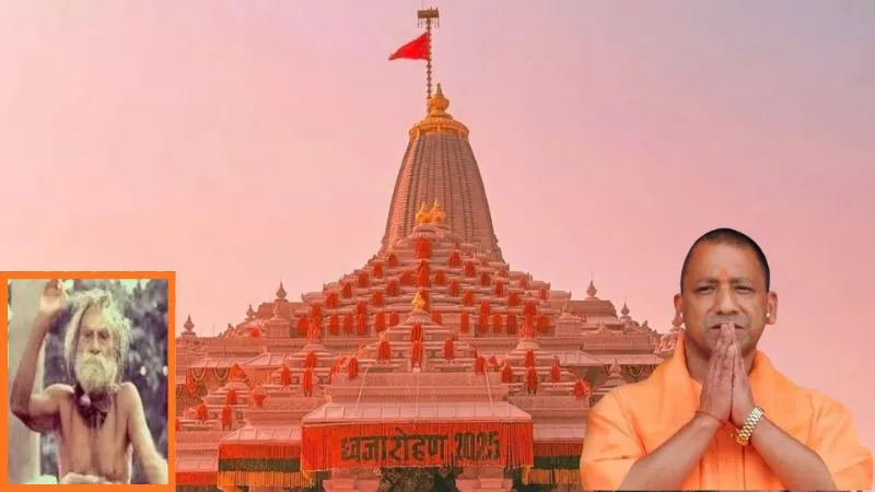 33 साल पहले देवरहा बाबा ने कर दी थी राम मंदिर बनने की भविष्यवाणी, अशोक सिंघल ने भी कहा था कि ये योगी राज में संभव होगा