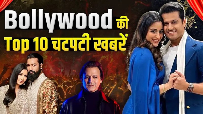 क्या अलग हो रहे ऐश्वर्या शर्मा-नील भट्ट? कैटरीना कैफ़ ने बेबी बॉय को दिया जन्म, रामायण की फीस दान करेंगे विवेक ओबेरॉय