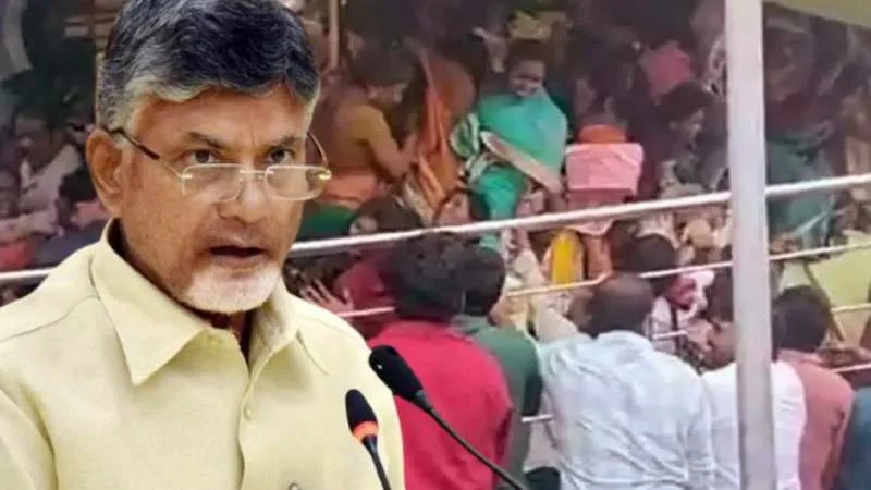 आंध्र प्रदेश: वेंकटेश्वर मंदिर में भगदड़, श्रद्धालुओं की मौत पर सीएम नायडू ने जताया शोक