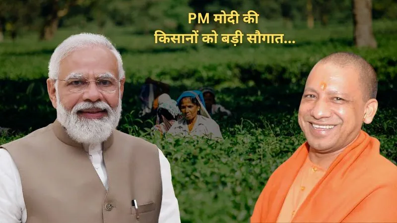 PM Kisan Yojana: किसानों की झोली में आए 4,314 करोड़ रुपए, CM योगी ने PM मोदी का जताया आभार