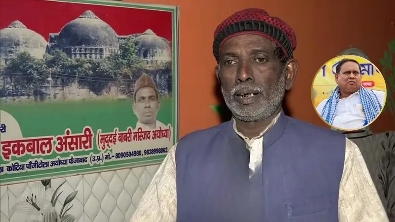 बाबर कोई मसीहा नहीं जो उसके नाम से बने मस्जिद...इकबाल अंसारी ने कर दिया बंगाल में नई बाबरी का विरोध, TMC को घेरा