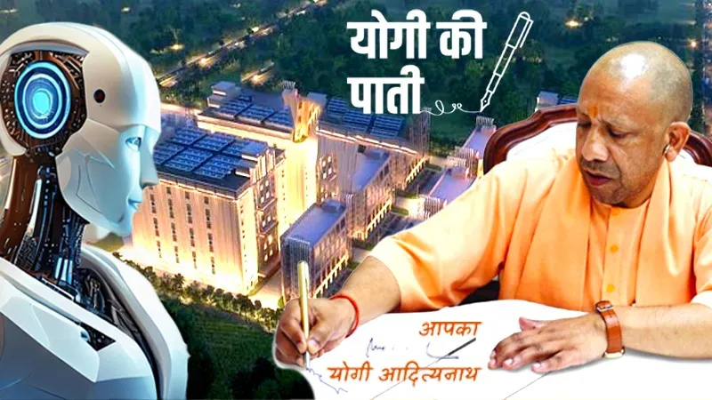 योगी की पाती: मुख्यमंत्री ने की बच्चों को कंप्यूटर और AI के प्रति जागरूक करने की अपील, कहा- हर हफ्ता करें एक घंटा 'ज्ञानदान'