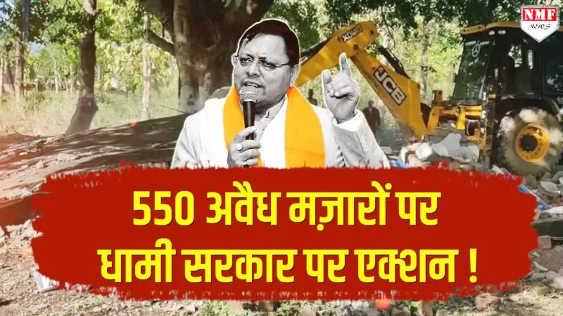 हरी-नीली चादर डालकर घुसपैठियों ने कब्जा ली 10 हजार एकड़ जमीन, हो गया तगड़ा एक्शन!