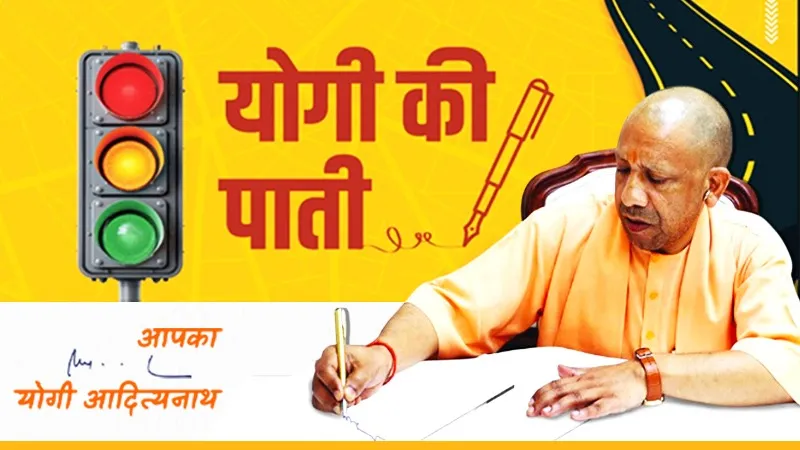 योगी की पाती: एजुकेशन, एनफोर्समेंट, इंजीनियरिंग & इमरजेंसी केयर...रोड सेफ्टी के लिए मुख्यमंत्री ने दिया 4E मॉडल, ट्रैफिक रूल्स के अनुपालन की अपील