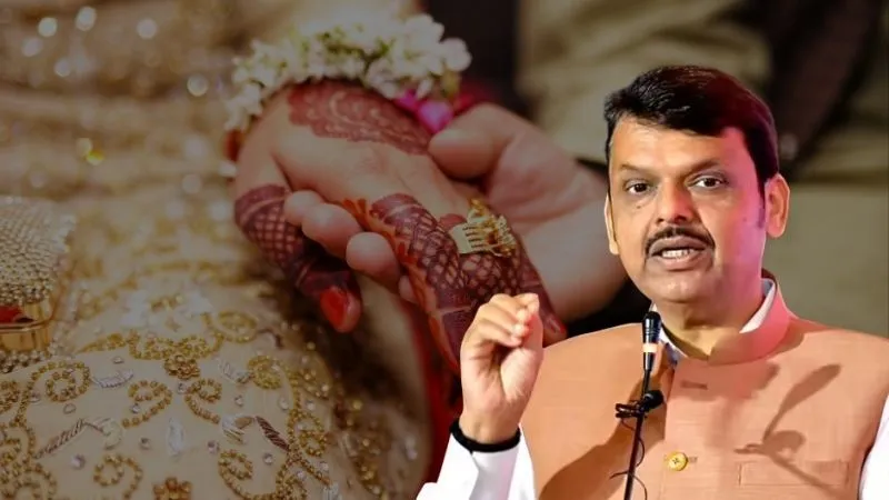 इंटर कास्ट मैरिज पर महाराष्ट्र सरकार दे रही 3 लाख की मदद, जानिए क्या हैं शर्तें और आवेदन प्रक्रिया