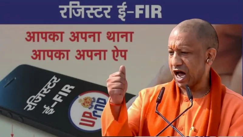 CM योगी का 'डिजिटल पुलिस स्टेशन'! थाने जाने की झंझट खत्म, मोबाइल से घर बैठे ही निपटाएं FIR समेत 27 काम