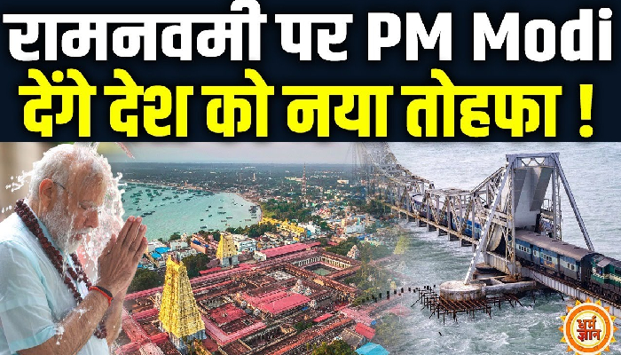 रामनवमी पर PM Modi करेंगे कुछ ऐसा जिससे देश में होगा नया बदलाव !