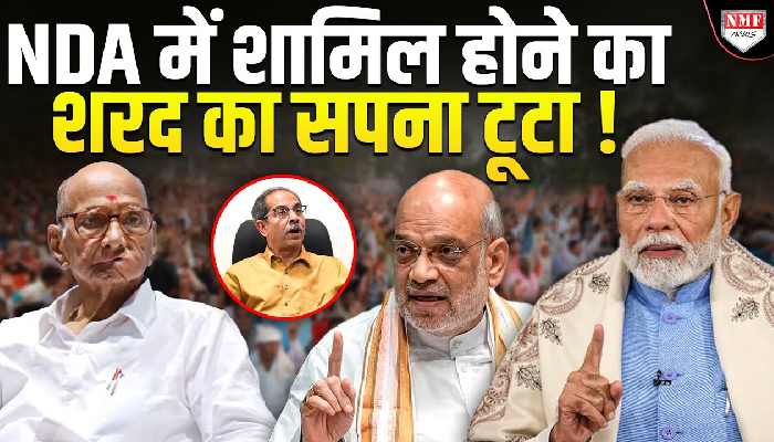 NDA में शामिल होने का Sharad Panwar का सपना टूटा !