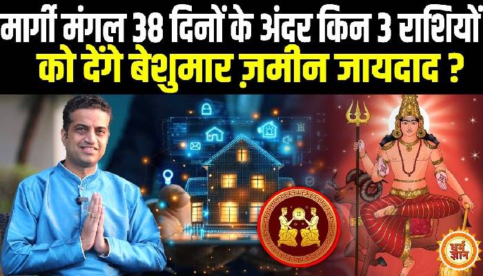 24 फरवरी से 2 अप्रैल के बीच मिथुन में मार्गी मंगल किनके वारे न्यारे करेंगे, आचार्य मयंक शर्मा की बड़ी भविष्यवाणी