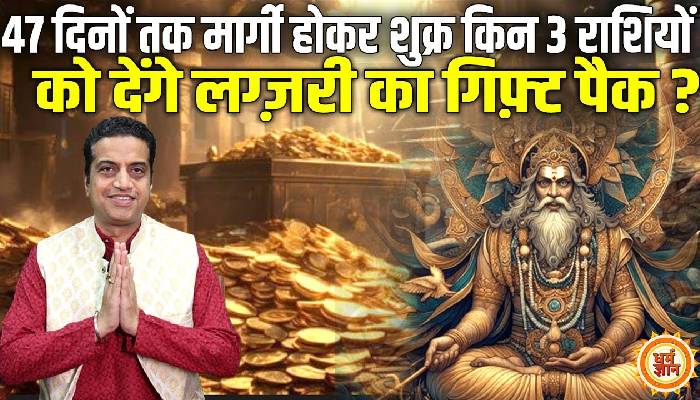 13 अप्रैल से मीन में मार्गी हुए शुक्र किनको ऐशो आराम वाली लाइफ देंगे, आचार्य मयंक शर्मा की भविष्यवाणी