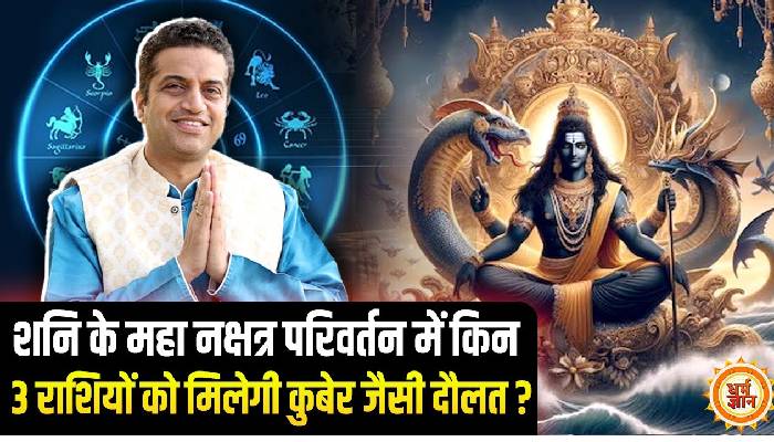 28 अप्रैल से खुद के नक्षत्र में शनि का परिवर्तन, किनके कष्टों पर लगाएगा विराम ? आचार्य मयंक शर्मा की भविष्यवाणी