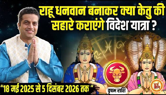 2026 तक राहू-केतु के 18 महीने वृषभ के लिए कितने शुभ-अशुभ ? आचार्य मयंक शर्मा की भविष्यवाणी