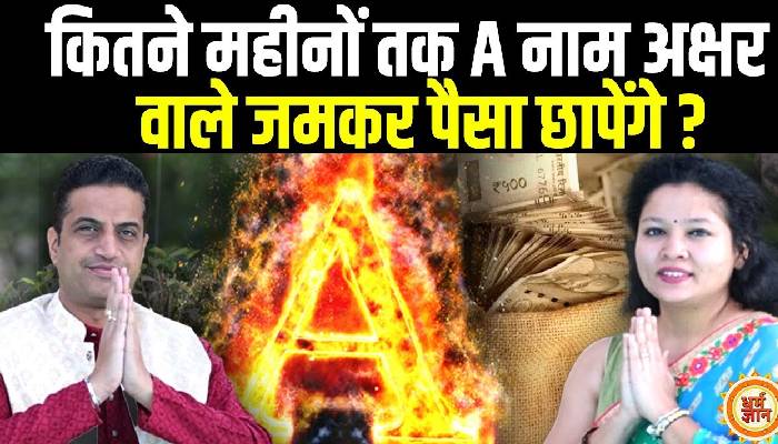 A अक्षर वालों का वार्षिक भविष्यफल पर आचार्य मयंक शर्मा की भविष्यवाणी