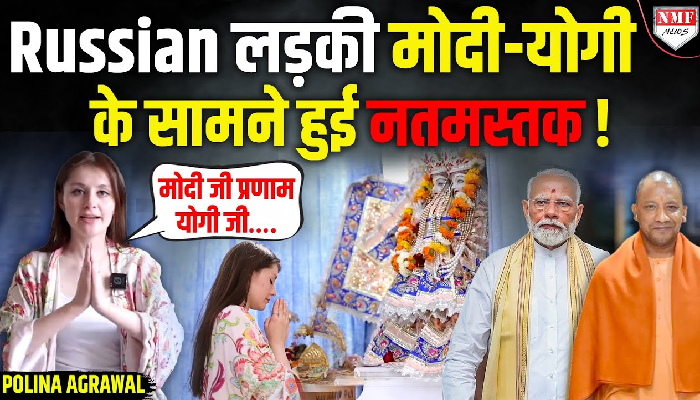 Russian लड़की मोदी-योगी के सामने हुई नतमस्तक !