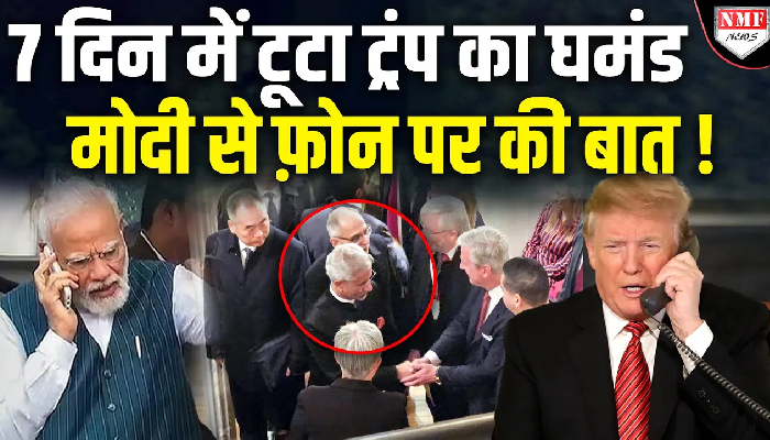 ट्रम्प ने पीएम मोदी से फोन पर की बात, क्या चर्चा हुई ? जानिए
