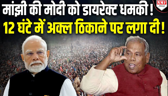 मांझी पर कौन सी मुसीबत टूट पड़ी जो कैबिनेट छोड़ने की धमकी दे डाली !