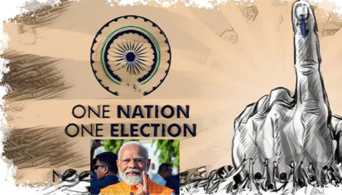 One Nation One Election : मोदी सरकार करने जा रही बड़ा खेला ! "वन नेशन वन इलेक्शन" बिल जल्द होगा पास ! जानें सरकार का पूरा प्लान !