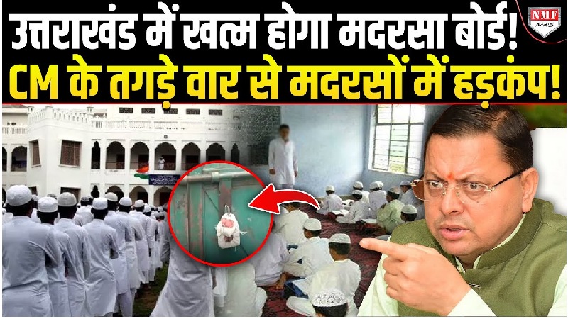 धामी कैबिनेट का बड़ा निर्णय, अल्पसंख्यक शैक्षणिक संस्थानों के लिए बनेगा नया कानून