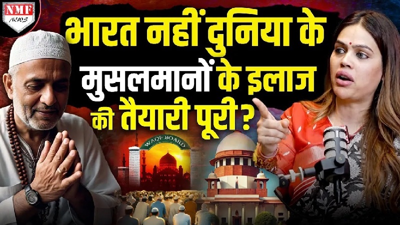 भारत का सुप्रीम कोर्ट सुनाएगा वो फैसला जो दुनिया का कोई देश नहीं कर पाया? बता रही हैं नाजिया इलाही खान