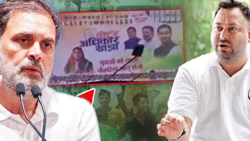 RJD-कांग्रेस नेताओं ने राहुल-तेजस्वी को बुरा फंसाया, EC के घेरने के चक्कर में खुद फंसे!