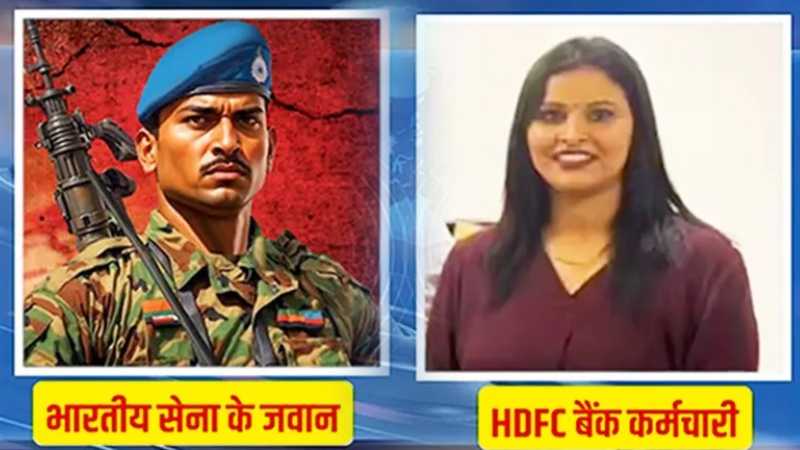 HDFC बैंक ने लोन वसूली के पार कर दी सीमा, सरहद पर तैनात जवान का अपमान