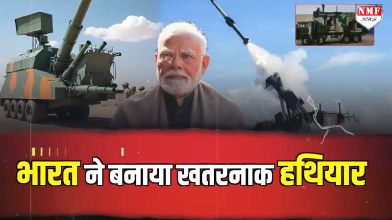 India ने बनाया अनंत शास्त्र, Pakistan के पसीने छूटे