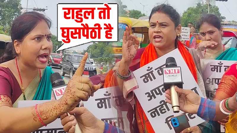 Modi की मां को गाली महिलाओं को नहीं हुई बर्दाश्त, Rahul, Tejashwi दोनों को लताड़ा!