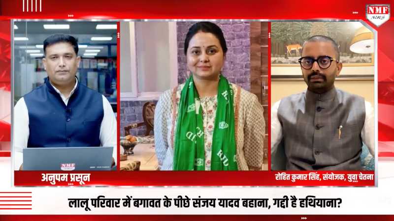 Rohit Singh ने लालू परिवार के अंदर की कहानियां खोल कर रख दी