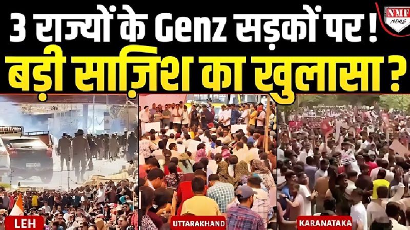 Leh से Uttarakhand और Karnataka तक Gen-Z सड़कों पर… आखिर किसने रची देश के खिलाफ बड़ी साज़िश?