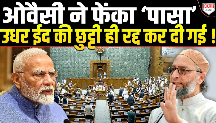 कैसे रुकेगा वक्फ संशोधन बिल… Owaisi ने बताया ऐसा रास्ता Modi भी दंग रह जाएंगे !