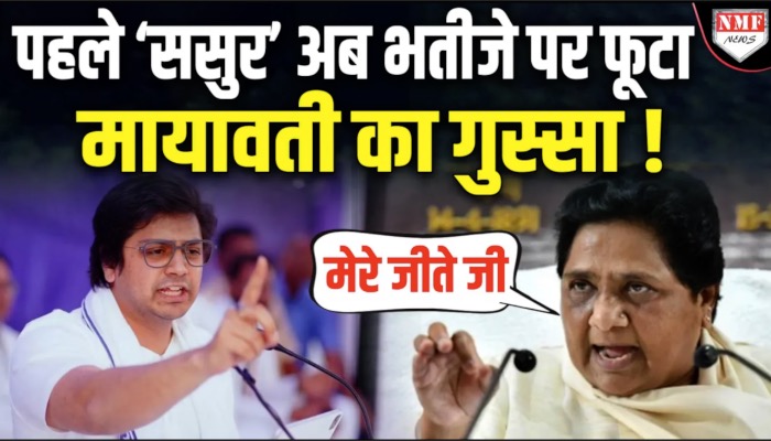 Mayawati ने भतीजे Akash Anand को दिया बड़ा झटका, कहा- मेरे जीते जी… !