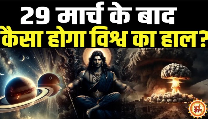 शनि का मीन राशि में गोचर क्या लेगा अब विकराल रूप?